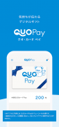 QUOカードPay(公式) - 気持ちが伝わるギフトアプリ screenshot 3