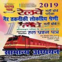 Railway General Studies in Hindi