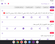 كلمات لا تنسى: ٦٠٠٠٠ رسالة screenshot 8