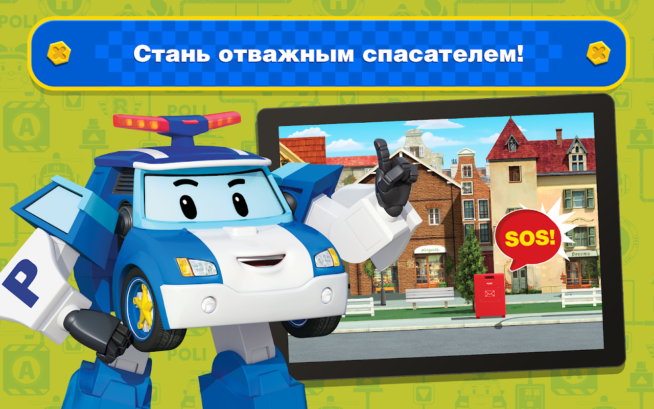 Робокар Поли Спасатели! Детские Игры для Мальчиков - Загрузить APK для  Android | Aptoide