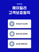 헤이딜러 - [번호판] 내차시세, 내차팔기 필수앱 screenshot 1