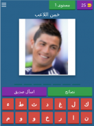 خمن اللاعب 5 screenshot 19