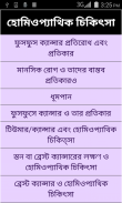 Homeopathic Treatment Bangla screenshot 1