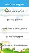 250+ Tamil Stories | தமிழ் கதைகள் screenshot 2