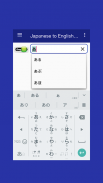 English to Japanese Dictionary screenshot 0
