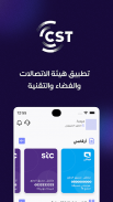 هيئة الاتصالات screenshot 3