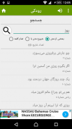 رودکی screenshot 6