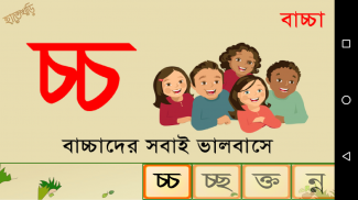 হাতেখড়ি যুক্তাক্ষর - Conjunct screenshot 1