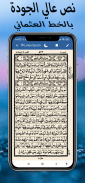 القرأن الكريم - Al Quran‎ screenshot 3