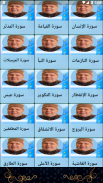 تفسير القرآن للنابلسي بالصوت screenshot 3