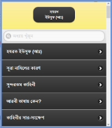 হযরত ইউসুফ (আঃ)-এর জীবনী screenshot 8