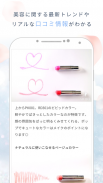 女性のヘアやコスメなどの美容トレンド情報アプリ ARINE(アリネ) screenshot 1