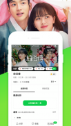 LINE TV 精彩隨看 - 免費追劇線上看 screenshot 1