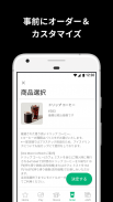 Starbucks® Japan Mobile App screenshot 5