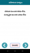 Vivekanandha Quotes Telugu screenshot 7