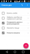 Простой список дел v2 screenshot 0