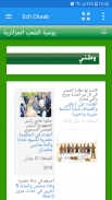 Algeria Newspapers screenshot 2