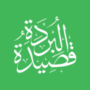 Qasidah Burdah Icon