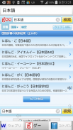 All国語辞書, Japanese ⇔ Japanese screenshot 1