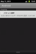 パケットOFF（モバイルデータを常にOFFにする） screenshot 0