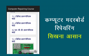 Computer Hardware Course Hindi screenshot 4