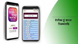 ইংরেজি উচ্চারণ সহ বাংলা অর্থ screenshot 3