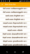 श्रीमद भगवद गीता सार हिंदी - S screenshot 2