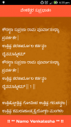 Venkateswara Suprabhatam screenshot 2