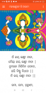 Manabasa Lakshmi Purana | ଲକ୍ଷ screenshot 5