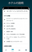 航空券とホテル screenshot 4
