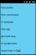 Детские загадки screenshot 2