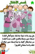 Arabic Stories for kids | قصص screenshot 11