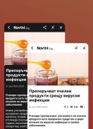 Novini.bg (Новини.БГ) screenshot 0