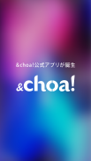 &choa!（アンド・チョア）公式アプリ screenshot 2