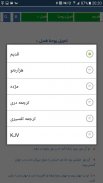 نرم افزار مژده مخصوص کتاب مقدس screenshot 6