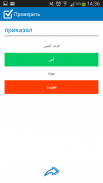 Arabic - Russian dictionary screenshot 4