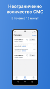 Прием СМС - SMS активация screenshot 3