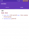 English Khmer Dictionary screenshot 1