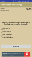 Uttarakhand Pariksha App(Previous year questions) screenshot 1