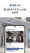 LifeFit : ジム利用まで最短1分！ screenshot 3