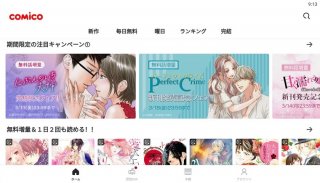 【無料マンガ】comico/人気オリジナル漫画が毎日更新 screenshot 0