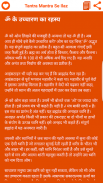 Tantra Mantra Se Upchar screenshot 3