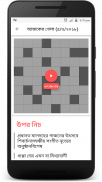 Bangla Crossword screenshot 9