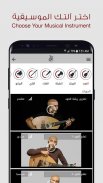 إعزف | دورات تعليم موسيقى screenshot 3