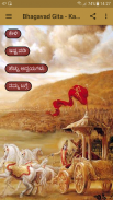 Bhagavad Gita - Kannada Audio screenshot 4