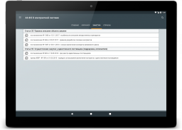 44-ФЗ О контрактной системе screenshot 4