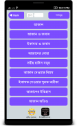 আজান এবং ইকামতের জবাব ~ Azan screenshot 1