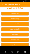 Recipe Book in Gujarati (5000+ Recipes) screenshot 1