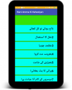 Nani Amma Ki Kahaniyan Urdu (Stories In Urdu) screenshot 7