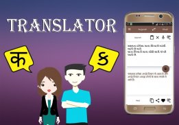 Hindi To Gujarati Translator screenshot 2